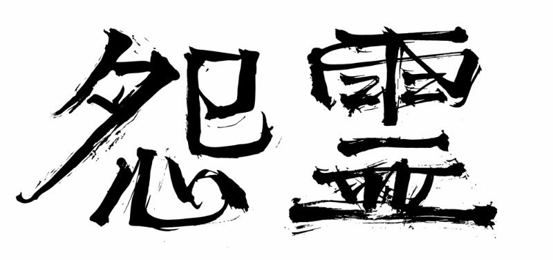 onryo logo