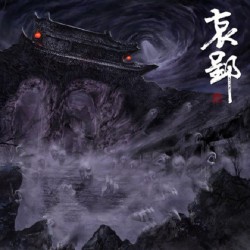 National Trauma (哀郢)