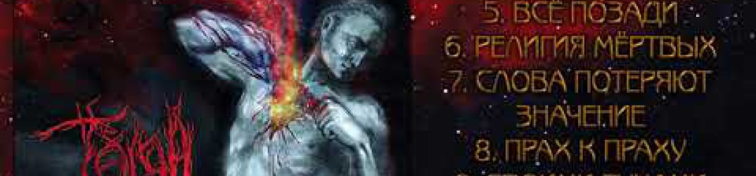 Taiga: online in full streaming il nuovo album “Cosmos”