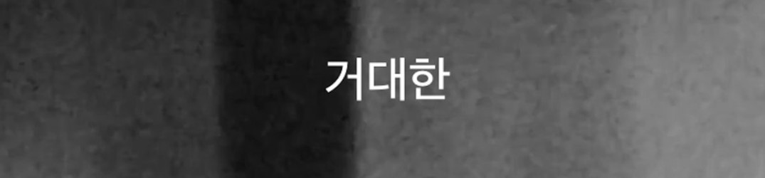 Geodaehan: “Demo II, MMXVI” in streaming integrale