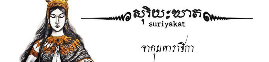 Suriyakat (สุริยะฆาต): aperti i pre-order, dettagli del nuovo EP