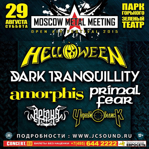 helloweenmoscowmetalmeetingposter