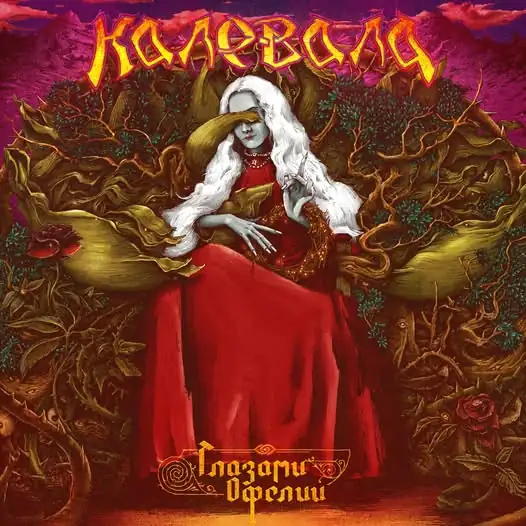 Immagine di Глазами Офелии album dei Калевала ( Kalevala) uscito nel 2025