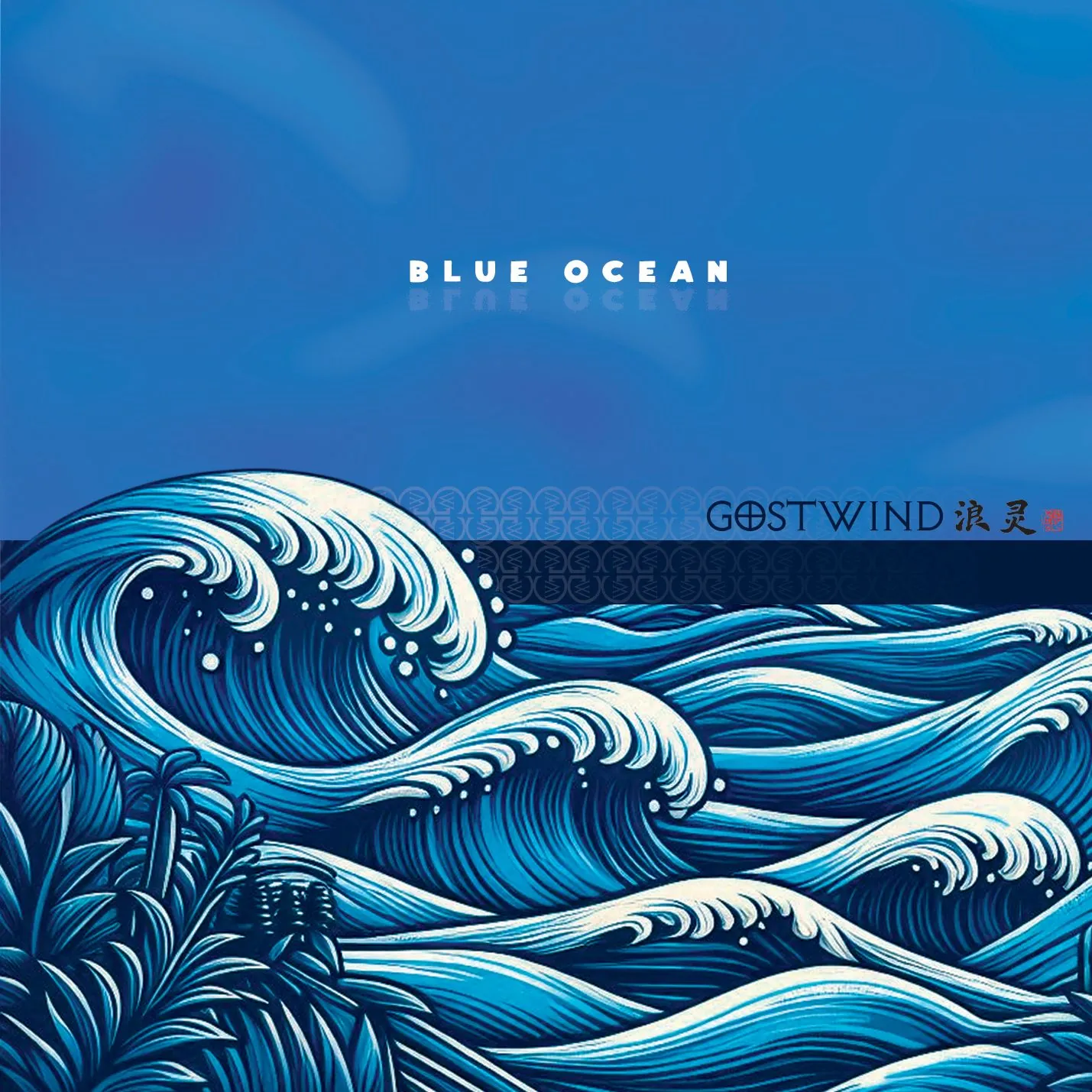Blue Ocean il nuovo album dei sud coreani Gostwind. Arywork completamente sui ton del blu, ritrae delle onde e, in primo, piano delle piante. In centro e a destra figura il titolo dell'album ed il nome della band